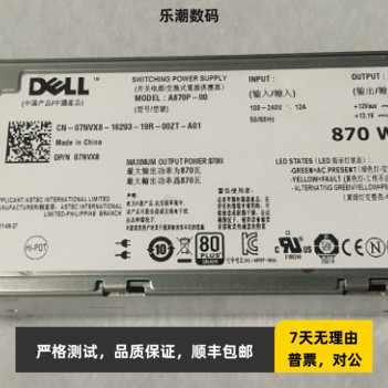 原装DELL R710 T610 870W 570W 7NVX8 VPR1M 服务器电源 A870P-00