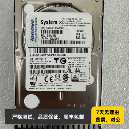 联想6GB SAS FRU 00AJ082 300G 15K硬盘X3250M6 X3500M5 X3550M5