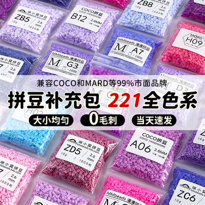 青柠檬拼豆补充包221全色系融合豆颗粒袋装单色补充装豆笔材料包