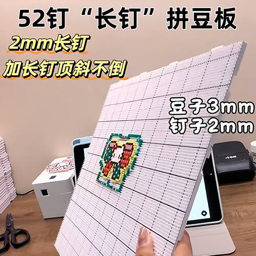 拼豆板长钉耐高温不变形104钉手工diy防烫2.6mm豆专用工具材料包