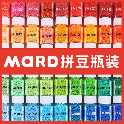 mard拼豆套装全套工具221色补充包豆子儿童玩具益智立体融合拼图