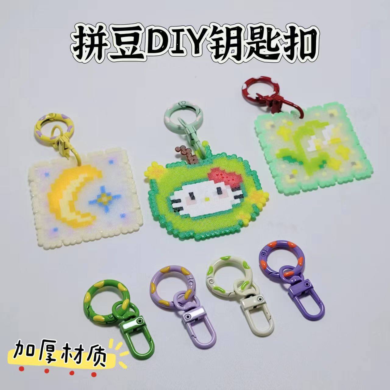 拼豆diy钥匙扣配件专用挂链挂件环圈开口环手工材料包延长链工具,玩具/童车/益智/积木/模型,拼豆/拼豆工具,淘宝优惠券,粉丝福利购,淘宝优惠卷