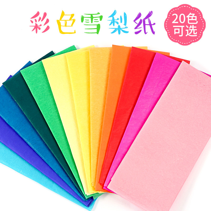彩色薄页雪梨纸包装纸幼儿园儿童手工diy折纸折花球用纸手揉纸