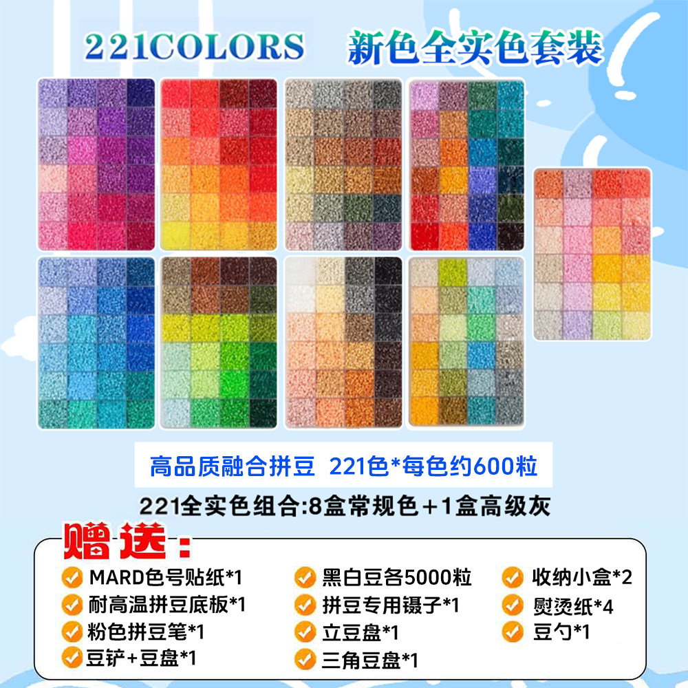 青柠檬拼豆材料包全套221色套装mard融合豆盒装手工diy工具高品质,玩具/童车/益智/积木/模型,拼豆/拼豆工具,淘宝优惠券,粉丝福利购,淘宝优惠卷