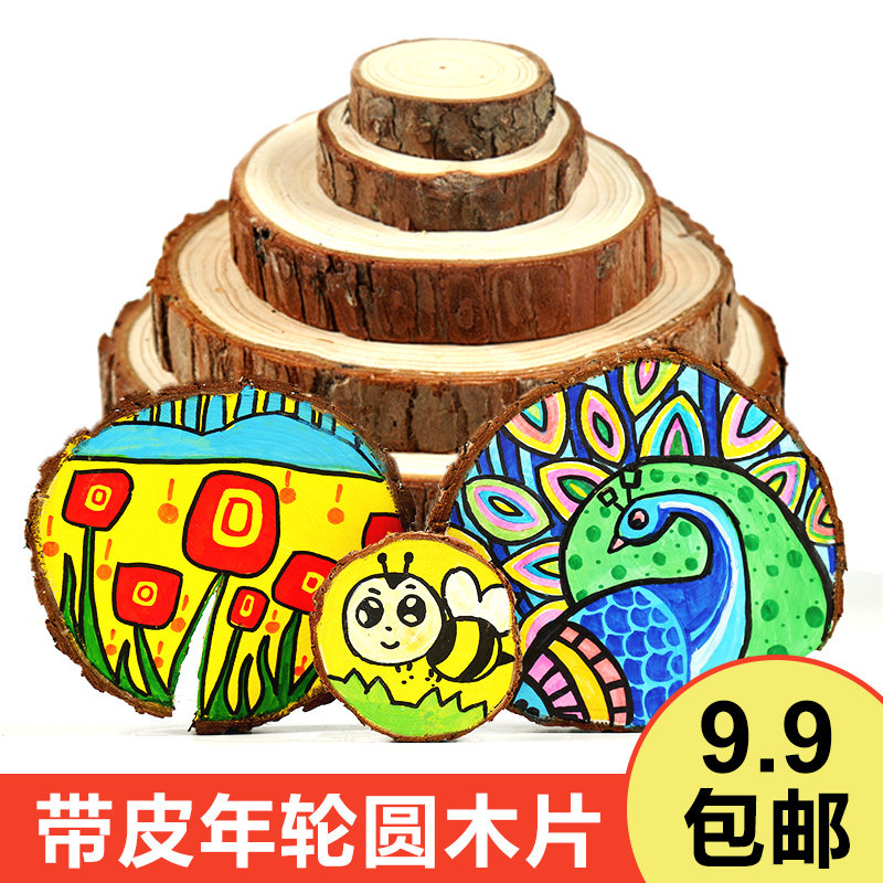 圆木片diy手绘原木片年轮木头片幼儿园装饰儿童绘画涂鸦美术材料