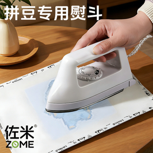 佐米熨斗拼豆专用大白迷你小熨烫机儿童手工diy工具包迷你便携