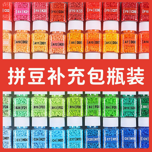 mardpindou家融合拼豆瓶装材料包全套221色豆子套装手工diy补充包