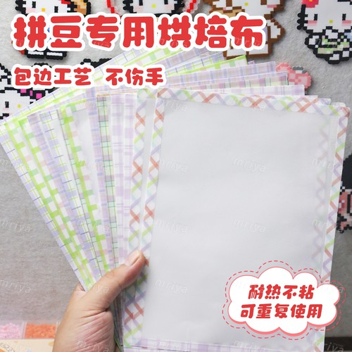拼豆烘焙布专用熨烫纸包边工具烫豆神器助烫不搓泥耐高温大号加厚