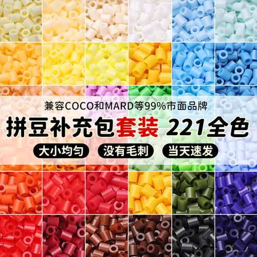 青柠檬拼豆补充包221色全色系coco同源兼容2.6mm小豆补充装高品质