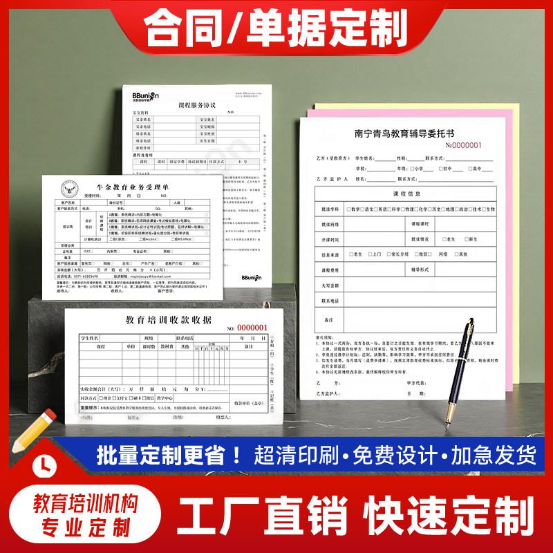 培训班单据定制收据收据