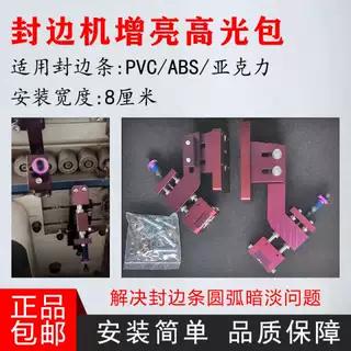 全自动封边机高光包刮刀图片