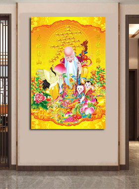 贺寿图老寿星福星挂画福禄寿装饰海报客厅寿星公长寿图墙壁自粘画