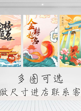 金榜题名鱼跃龙门步步高升挂画鲤鱼跳龙门贴画沙发客厅卧室装饰画