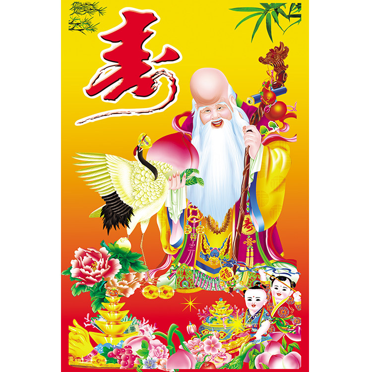 老寿星海报 祝寿百寿福寿图 鹤寿延年金童玉女元宝图客厅贴画定做