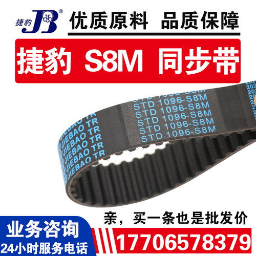 捷豹同步带STD976-S8M 984-S8M 992-S8M 1000-S8M JIEBAO皮带