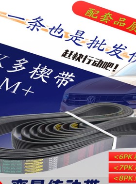 橡胶PK多楔多沟带汽车空调传动皮带PK725/730/735/740/745风扇