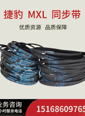 捷豹同步带B200MXL/B205MXL/B206MXL/B210MXL传动带JIEBAO皮带