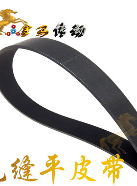 无缝平皮带机床主轴带高速磨床皮带外圆磨床带25FL860 870 880-15