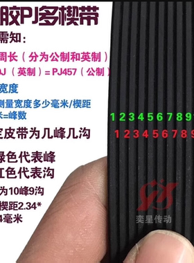 德国贝朗甩脂机皮带 跑步机输送带电机小皮带170J180J190J200J