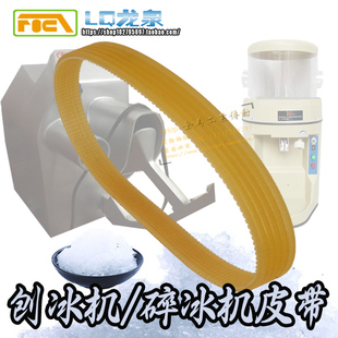 伟丰A 168刨冰机皮带制冰机皮带刨冰机多沟槽楔传动带碎冰机皮带