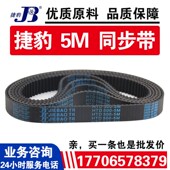 800 捷豹同步带HTD780 795 790 5M皮带JIEBAO传动带