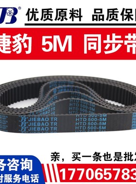 捷豹同步带HTD1115-5M 1120-5M 1125-5M 1135-5M皮带JIEBAO传动带
