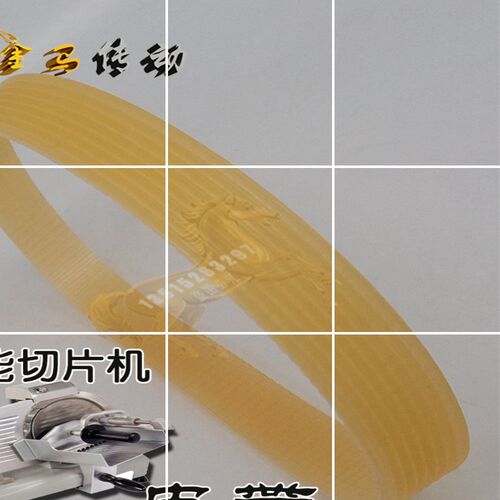 广东恒联食品机械H.L恒联QP25A多功能切片机多沟楔联带330/7皮带