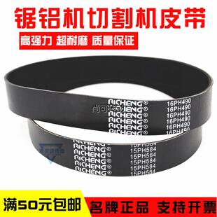 多楔带多沟带16PH490 15PH584 10PJ630锯铝机切割机皮带16PH584