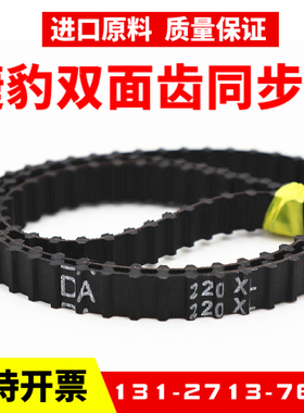 橡胶双面齿DA同步带D152XL/154/156/158/160/162/164/166/168皮带
