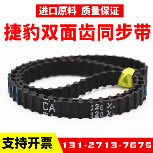 橡胶双面齿DA同步带D110XL/120/124/126/128/132/134/136/138皮带