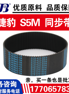 捷豹同步带STD920-S5M 925-S5M 930-S5M 935-S5M皮带JIEBAO传动带