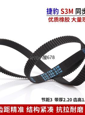 捷豹同步带S3M型  S3M201/S3M204/S3M207/S3M210 橡胶皮带同步带