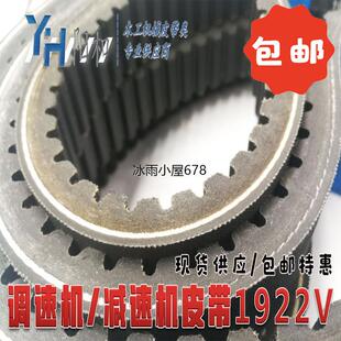 调速机减速皮带1922V298 321 332 338 355 363 376 381 386 包邮