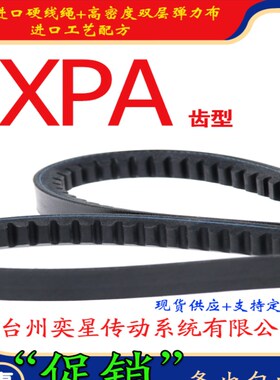 三角带XPA2082/2120/2132/2180/2182空压机高速电机传动皮带橡胶