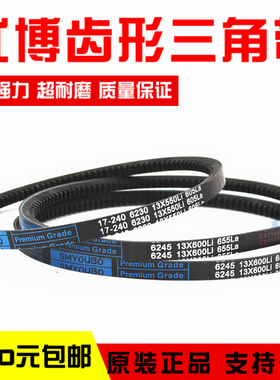 优博齿形三角带皮带13X640Li 13X650 13X660 13X670 13X680传动带