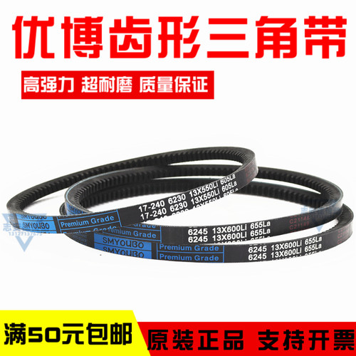 优博齿形三角带皮带13X1030Li 13X1036 13X1039 13X1040传动带