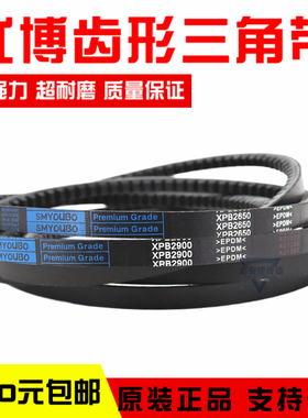 优博齿形三角带XPB4500 XPB4572/5VX1800 XPB4600空压机皮带