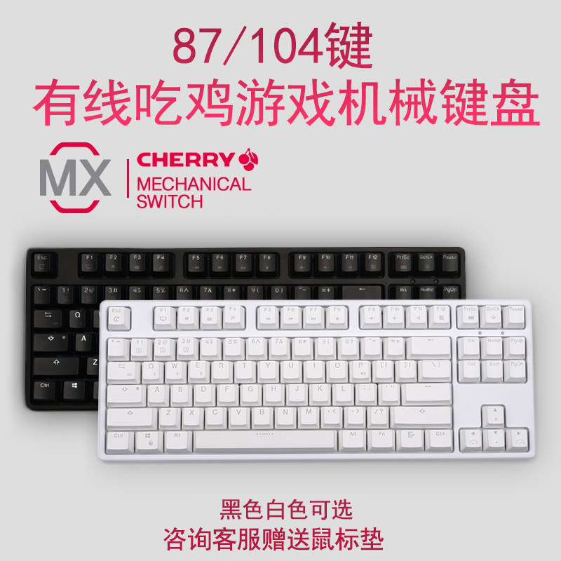 rk987有线游戏cherry轴机械笔记本台式机87/104键吃鸡机械键盘pbt