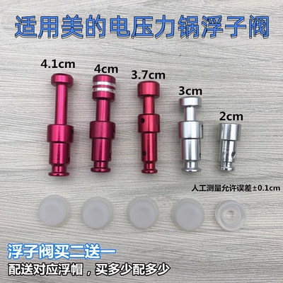 适用于美的电压力锅配件浮子阀芯QC50A5/12CH502A/CS5036P安全眼