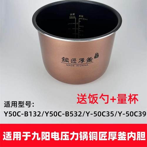 适用于九阳电压力锅5L内胆Y50C-B132/B532铜匠厚釜锅胆50C35/C39