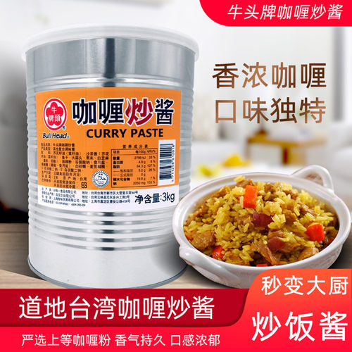台湾牛头牌咖喱炒酱浓缩型调料