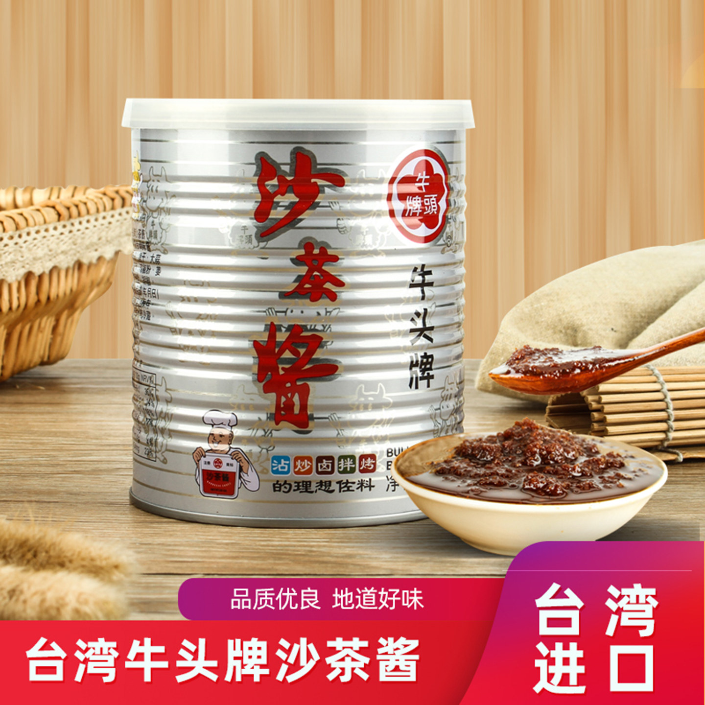 海鲜味牛头牌台湾蘸料火锅底料