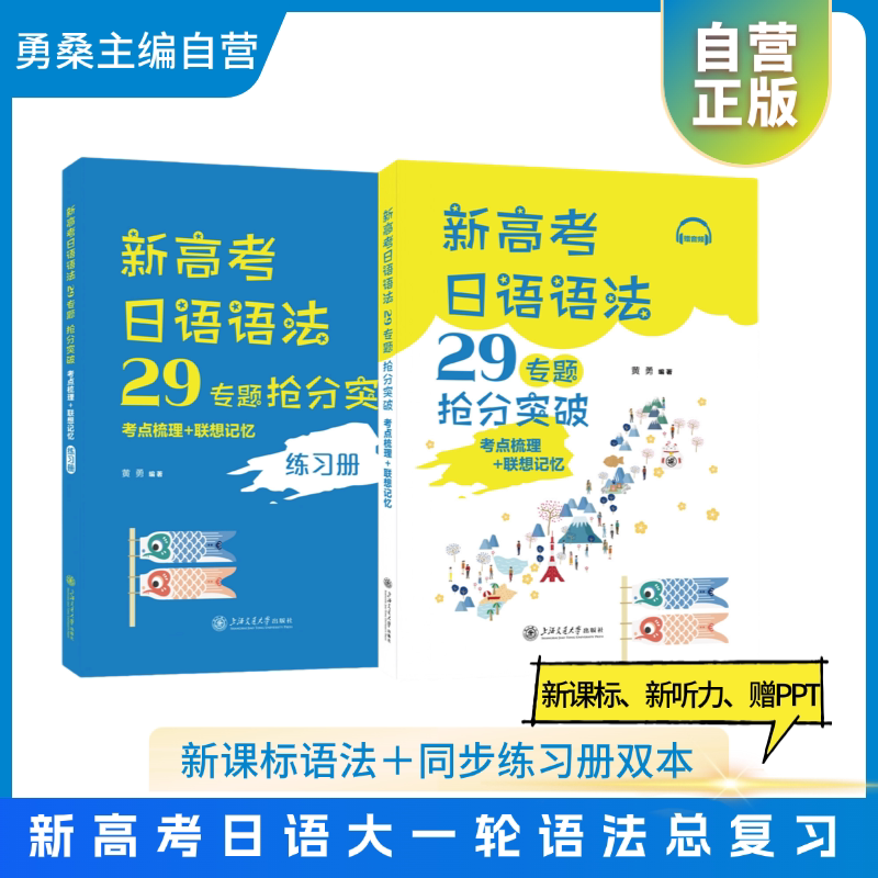 2026届高考日语语法总复习套装