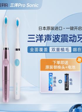 日本三洋Pro Sonic防水超声波情侣款电动牙刷软毛成人男女学生党