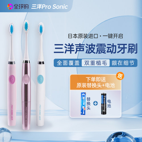 软毛情侣电动牙刷Sanyo/三洋