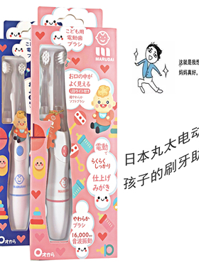 日本进口丸太Marudai婴幼儿童电动牙刷宝宝软毛刷头替换正品授权