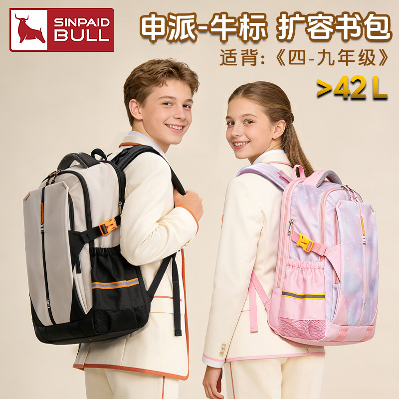 【初高中学生】申派牛标扩容书包护脊减负男女大容量防泼水超轻便