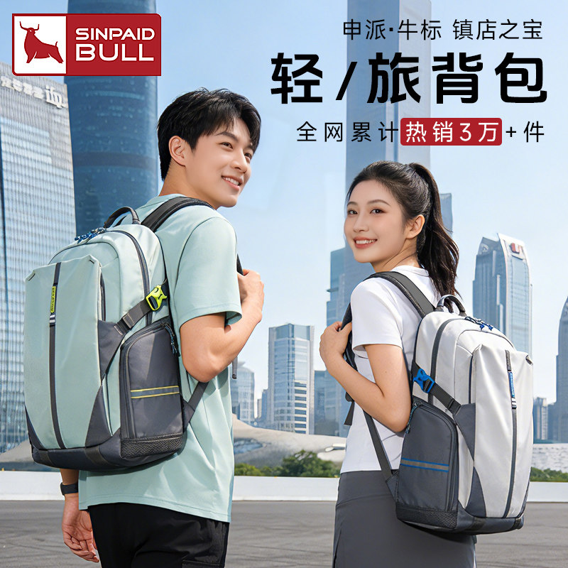 【轻旅背包】申派牛标通勤出差旅行双肩包轻户外耐脏舒适背负耐磨