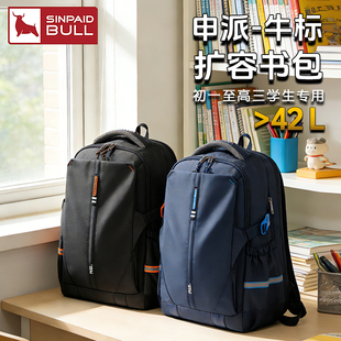 【初中生】申派牛标扩容书包女减负护脊高颜值轻大容量高中书包男