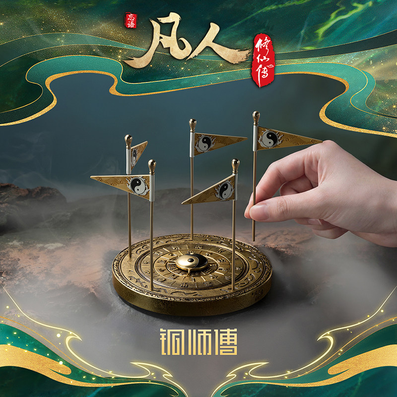 【阅文好物】铜师傅-凡人修仙传动画动漫颠倒五行阵周边摆件韩立图片